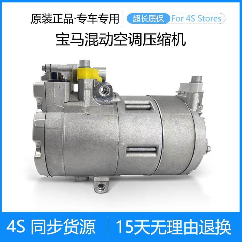 适用宝马i8 i3 X5 X6 X1 ix3 5系 7系混动空调压缩机冷气泵空调泵