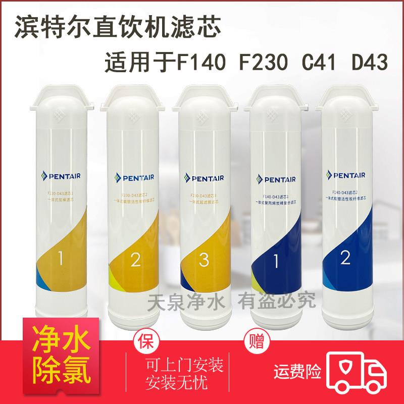滨特尔F230-D43 F140-C41 U3000 F2000净水器替换滤芯 FHU1 F2B5图片