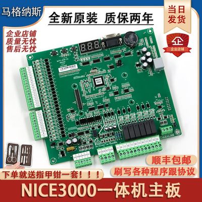 默纳克电梯主板MCTC-MCB-C2/c3/B/G变频器主板NICE3000+万能协议