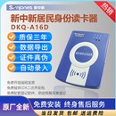 A16D二代证身份阅读器F200A证件人证实名登记读卡器 新中新DKQ