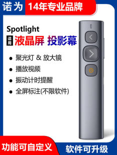 诺为N95Spotlight激光翻页笔ppt遥控器教师教学用多媒体功能LED