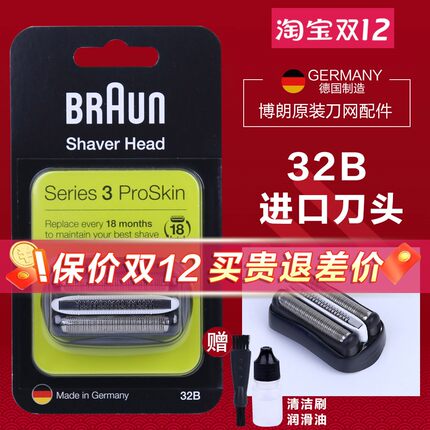 博朗3系剃须刀配件32B原装进口刀头网膜3010S3000 S3020S310S3040