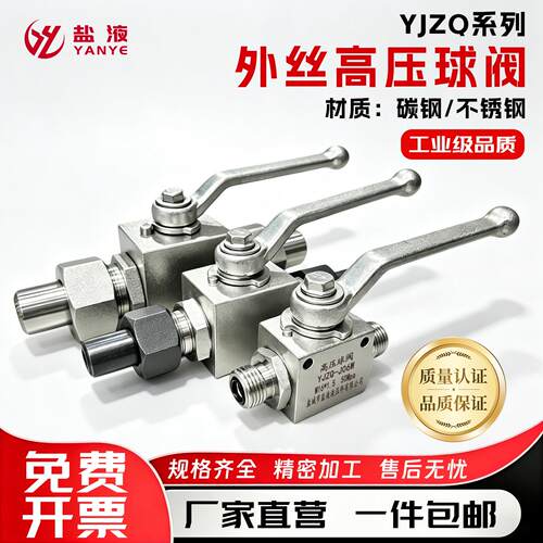 YJZQ外丝高压球阀碳钢304 316L外螺纹高温高压焊接阀门开关液压阀
