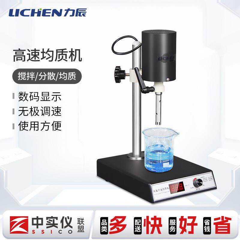 力辰可调高速匀浆机实验数显均质器乳化搅拌分散机FJ200-S均质机