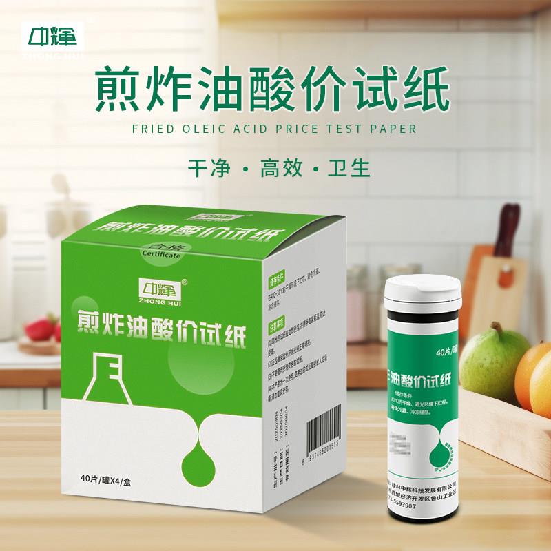 桂林中辉高温油酸价测油试纸煎炸油专用检测试纸高精度图片