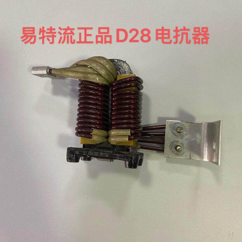易特流电焊机正品维修配件D28逆变电抗器焊机铝电抗器输出电抗