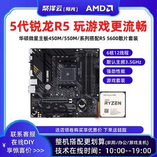 AMD 锐龙R5 5600散片 5600G R7 5700X 5800搭华硕主板CPU套装全新