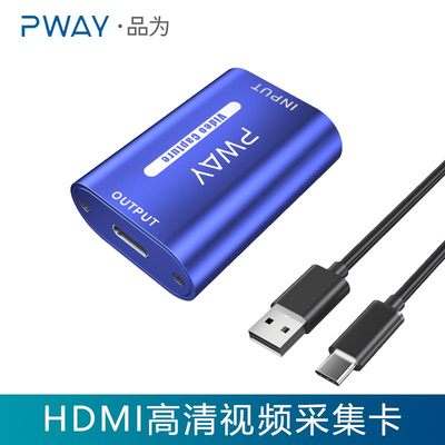 pway视频采集卡1080P高清HDMI转TYPE-C游戏录制相机监控视频直播