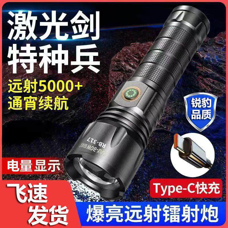 锐豹RB317强光白激光26650充锂电调光户外巡逻防水远射骑行手电筒