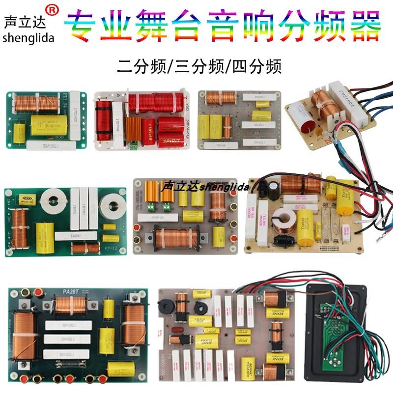 专业舞台音响大功率分频器10寸12寸15寸18寸音箱高低音滤波二分频