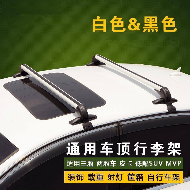 轿车行李架横杆铝合金车顶架SUV改装件带锁皮卡车货架外观件横杠