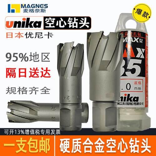 优尼卡空心钻头unika22磁座钻金属钢板开孔器24MCMAX磁力钻钻头26