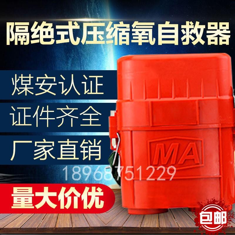 矿用ZYX45分钟30~60分钟井下煤矿山呼吸便携隔绝式压缩氧气自救器