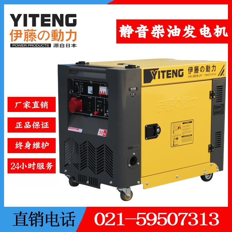 伊藤动力3 5 8KW移动式小型柴油发电机YT3800E YT6800E3 YT9500E3 汽车用品/电子/清洗/改装 其它汽车电子用品 原图主图