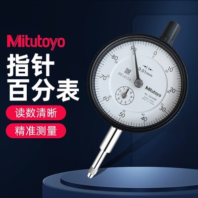 日本三丰Mitutoyo杠杆百分表513-404C高精度校表2046S千分表0.001