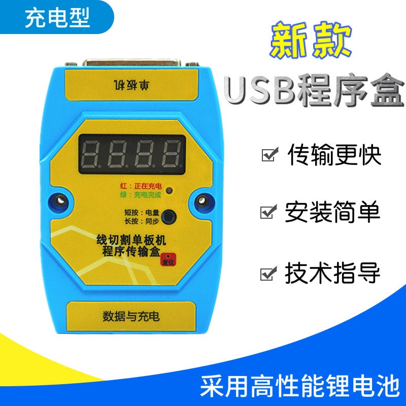 线切割配件大全内置USB无线传输程序盒存储器3B数据传输稳定包邮