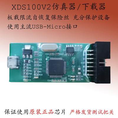 XDS100V2下载器USB2.0 DSP仿真器CCS6支持TI新品CCS4烧录器CCS5