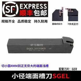 小径小范围端面槽刀SGEL1212/1616H/2020K-D SGER 加工6MM圆弧