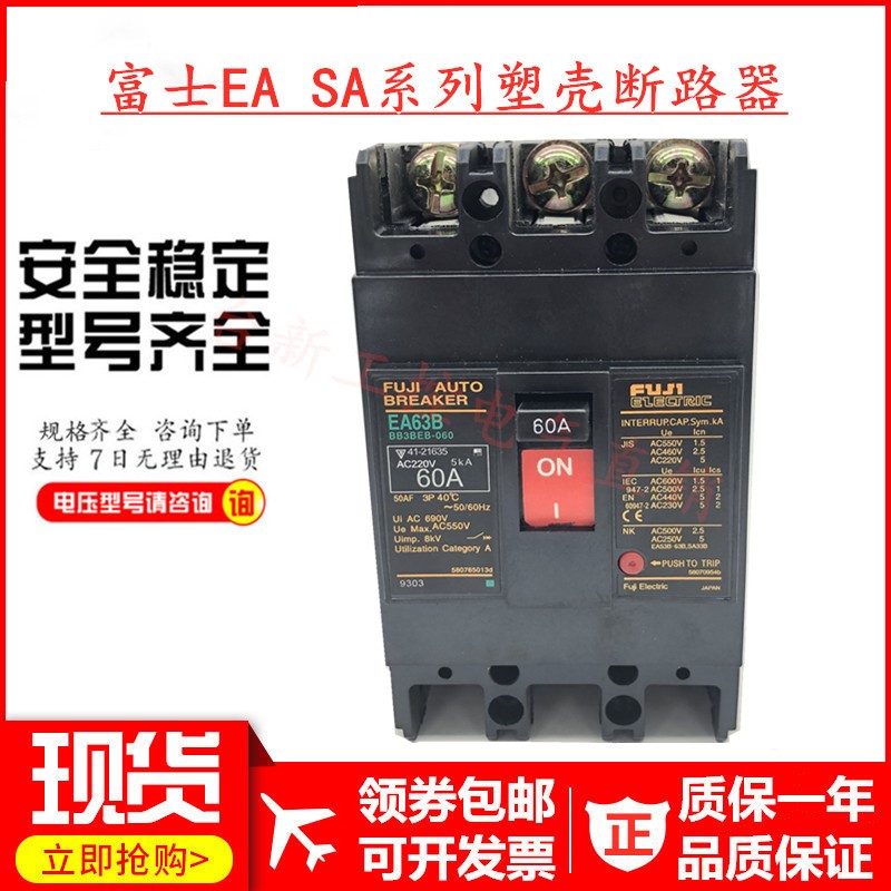 原装正品日本富士空气开关塑壳断路器EA53B EA53BM 50A40A30A20A