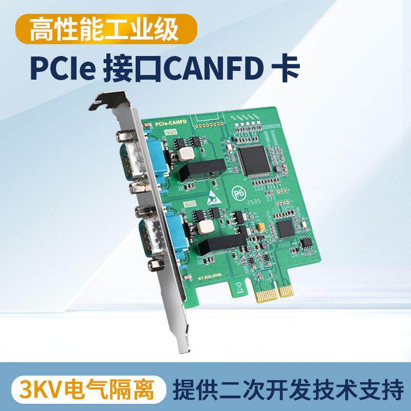 爱泰工业级pcie转canfd卡2/4路带隔离CAN卡PCIeCANFD-X200X400