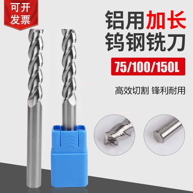 3刃钨钢铝用加长铣刀加长铝用刀4 5 6 8 10 12 16 20 75L100L150L 五金/工具 防眩板 原图主图