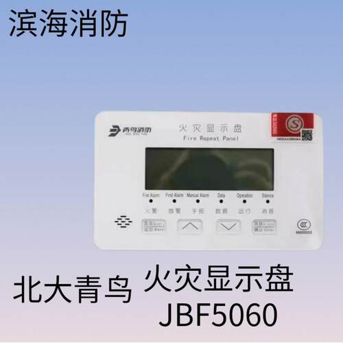 北大青鸟火灾显示盘JBF-VDP3060B火灾显示盘JBF5060层显JBF5061