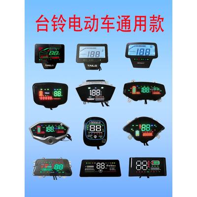 台铃电动车优跑标兵显示屏虎苯优动显示器米柚优派可派仪表盘总成摆件