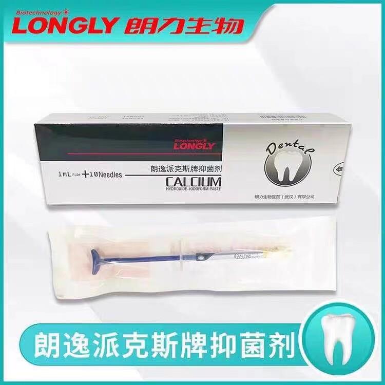 朗逸 派克斯 碘仿氢氧化钙抑菌糊剂武汉朗力牙科口腔武汉朗力生物