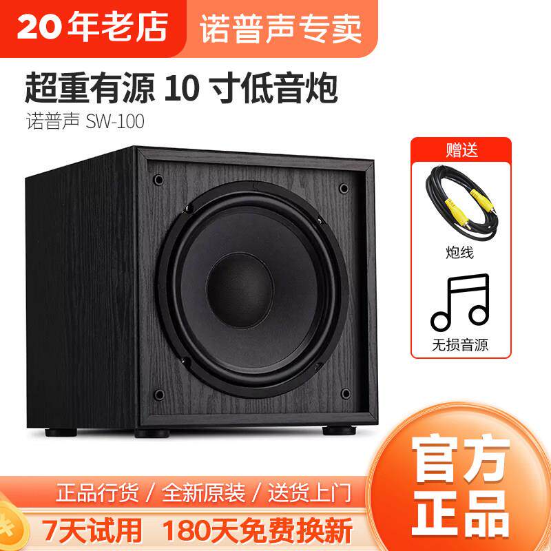 Nobsound/诺普声 SW-100有源低音炮 家用10寸超重低音音箱 底音炮