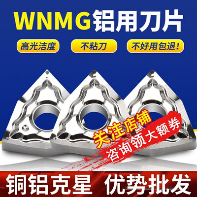 数控桃形刀片WNMG080408硬质合金刀粒080404外圆桃型车刀片铜铝用