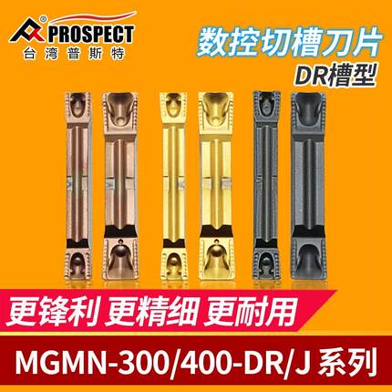 数控槽刀片MGMN300/400-DR/J P6205/P908/P5320/P8090U DR/J槽形