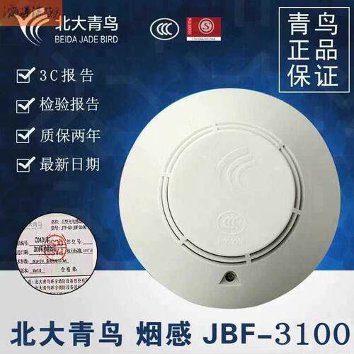 北大青鸟 JTY-GD-JBF-3100/4100/4101感烟火灾探测器北大青鸟烟感