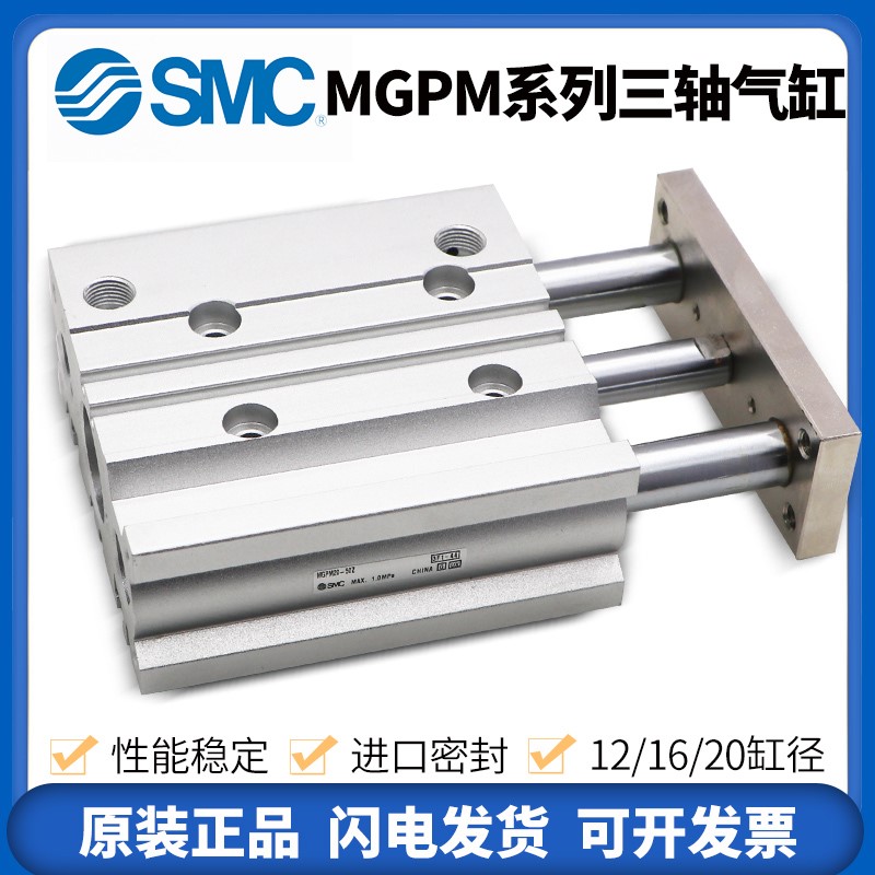 SMC三杆三轴气缸MGPM12/16-10*20*25Z/30/40/50/75/100-150-200Z