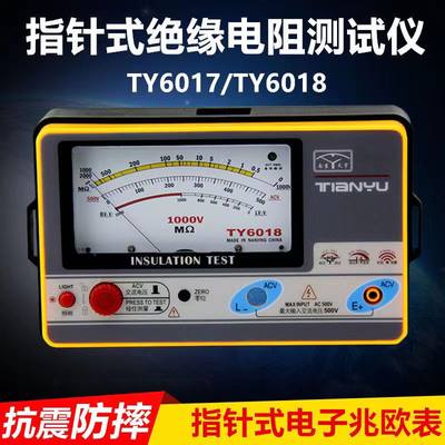 天宇TY6017/6018/6045型绝缘电阻表兆欧表500V/1000V摇表电子摇表