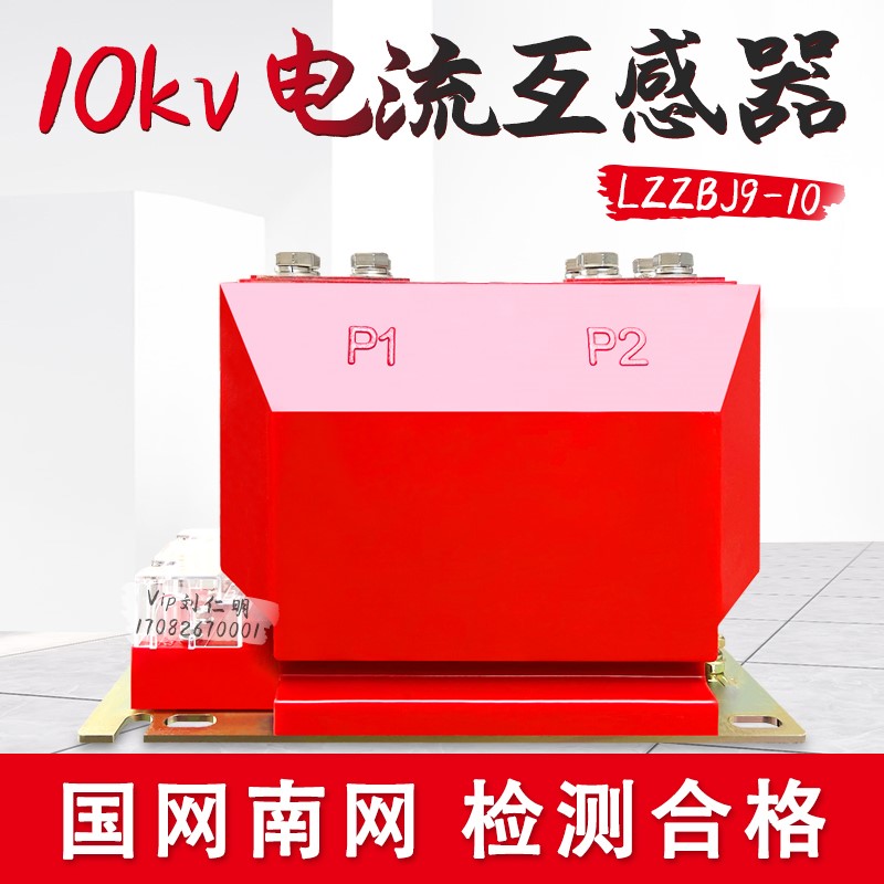 10kv高压电流互感器LZZBJ9-10/0.2S/0.5户内全绝缘计量测量互感器