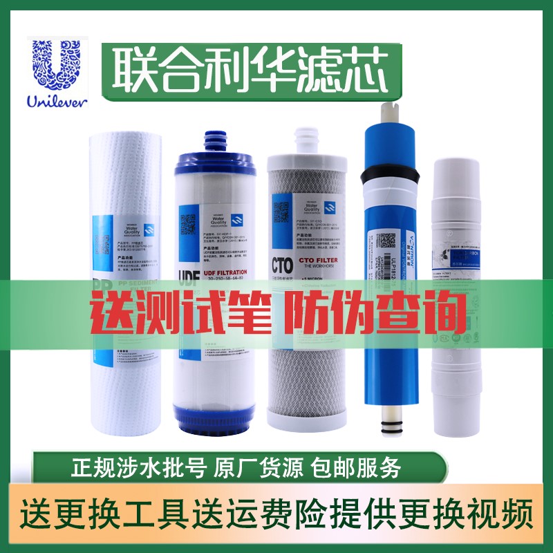 联合利华净水器滤芯UPR01UL-H/UPU01U-B3联合利华净水宝五级滤芯