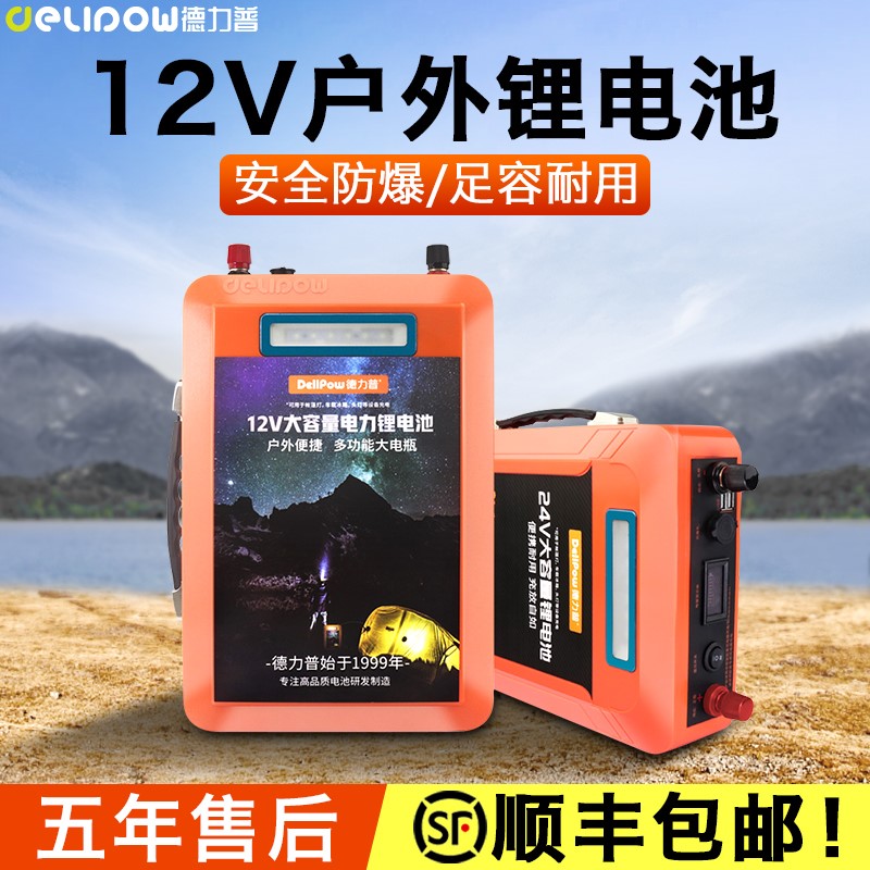 德力普12v锂电池大容量户外电源疝气灯大功率磷酸铁锂24伏蓄电瓶 办公设备/耗材/相关服务 搓纸轮 原图主图