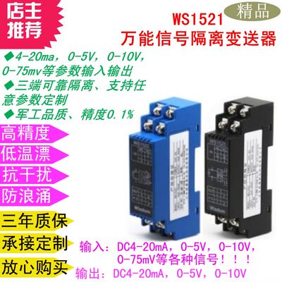 WS1521交直电流压毫伏信号隔离变送器转换模块0-10V75mV4-20mA485