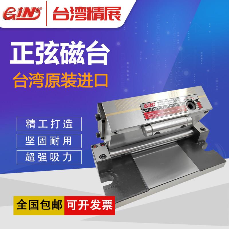 台湾精展正弦磁台一体角度磁盘黄铜红铜可倾斜度磨床磁盘磨床吸盘