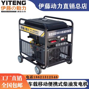 YT11000E3伊藤8KW10KW15KW移动便携式柴油发电机YT9500E 18000TES