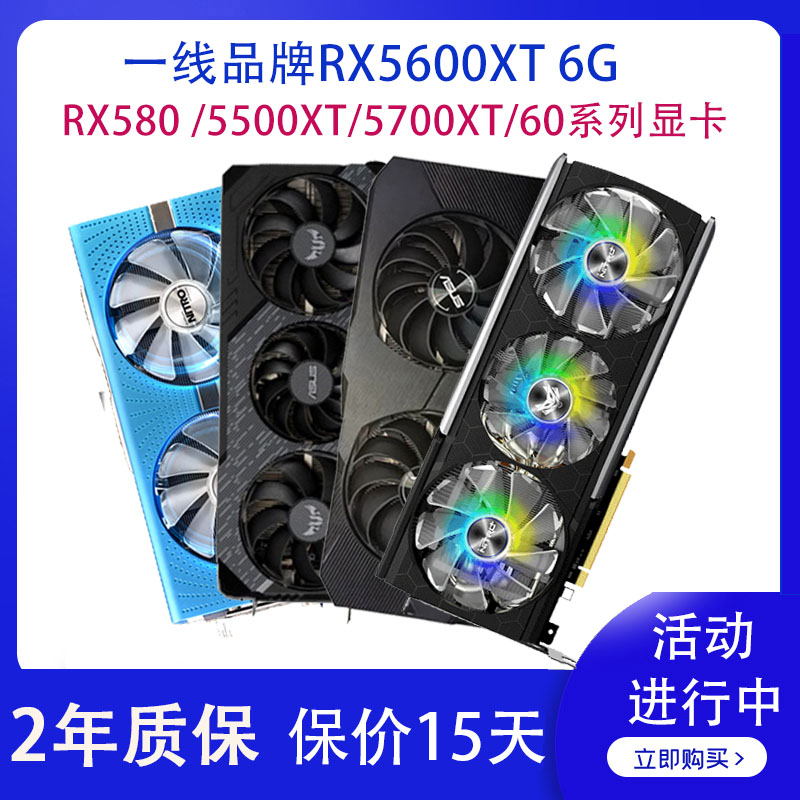 华硕rx5600xt 6g电脑游戏显卡580 8g6600xt 6700xt 5500xt 5700xt