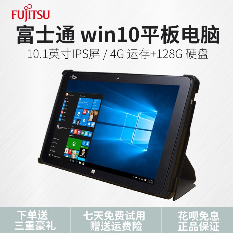 Fujitsu/富士通Q508平板电脑二合一Windows10寸三防轻薄带手写笔
