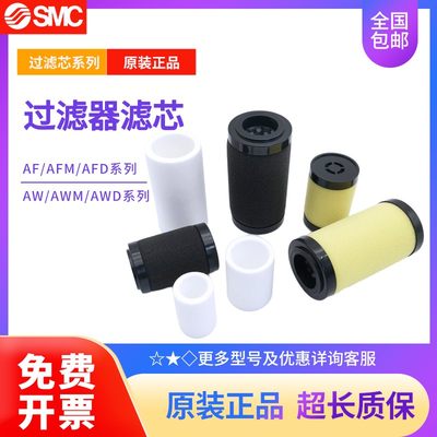 SMC过滤器滤芯AW油水分离器AF20P/30P/40P-060S AFM/AFD30P-060AS