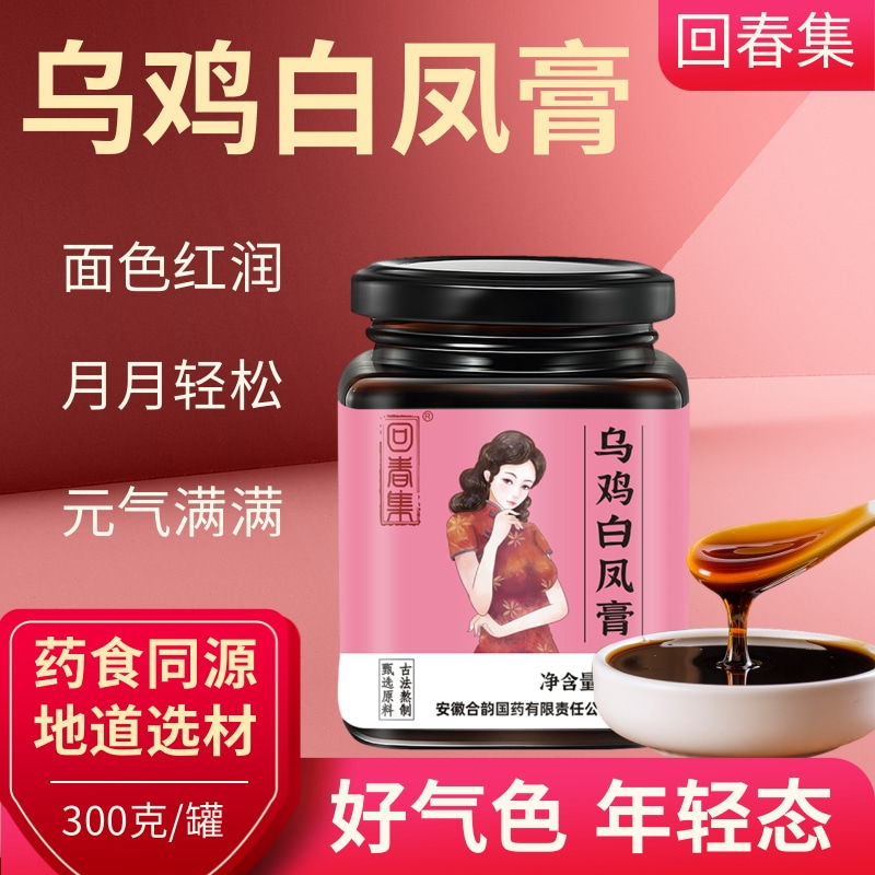 乌鸡白凤膏乌鸡粉枸杞枣丹凤牡丹花白扁豆人参300g罐装官方正品-A