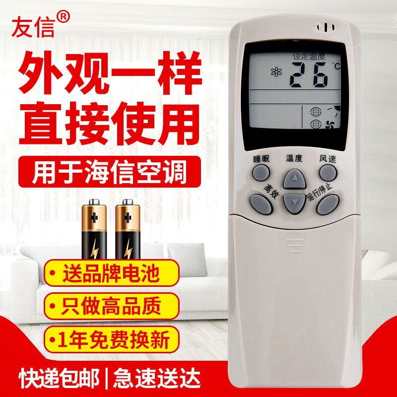适用于空调遥控器海信