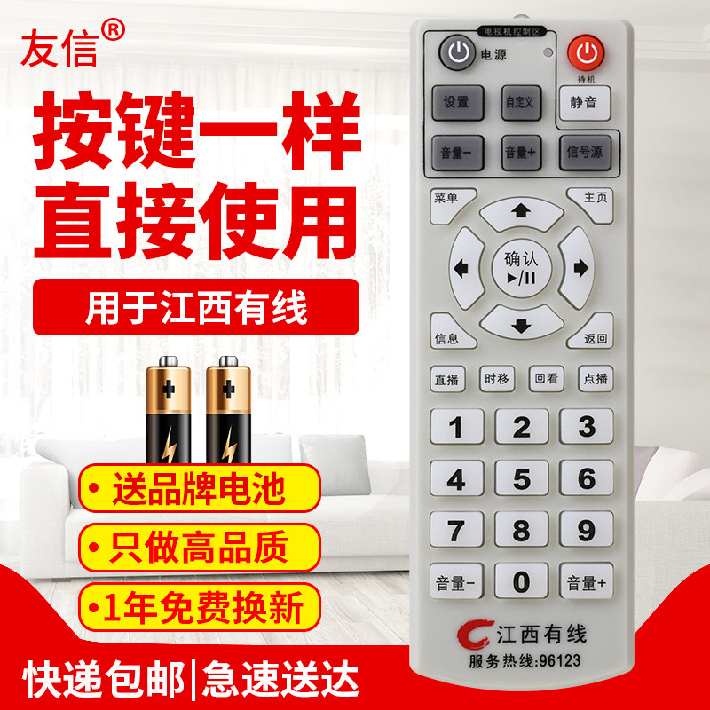 江西有线96123数字电视机顶盒遥控器板适用于创维康佳网络机顶盒原款装