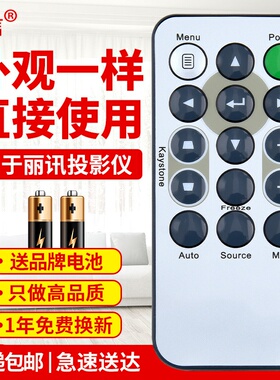 友信适用丽讯VIVITEK投影仪遥控器D538W-3D通用D548 D508 D509 D510原款装