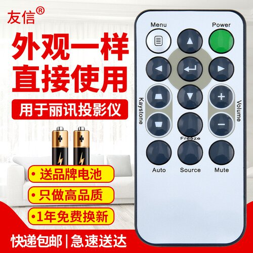 适用遥控器丽讯投影仪