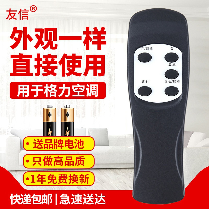 适用电风扇遥控器格力