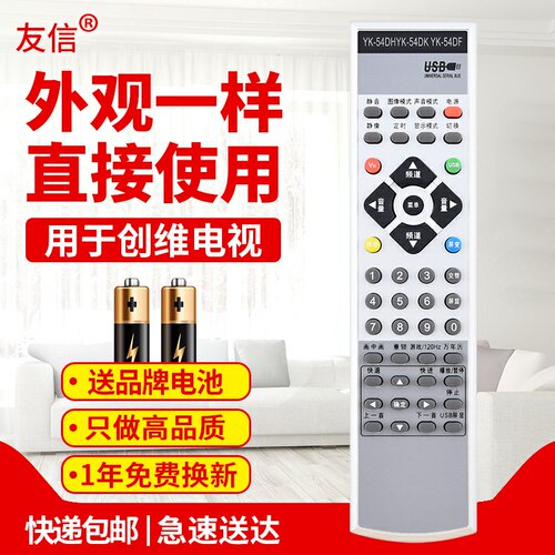 创维用于原装款电视机遥控器